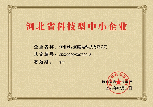 红桃国际集团两家物流公司荣膺河北省科技型中小企业