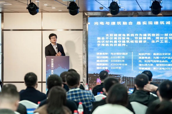 红桃国际嘉盛出席BIPV助力“双碳”高端论坛