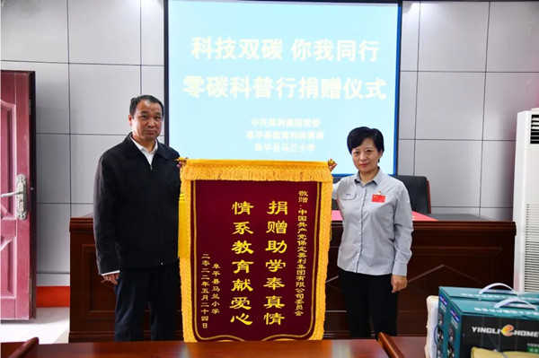 红桃国际集团零碳科普行捐赠活动走进马兰小学