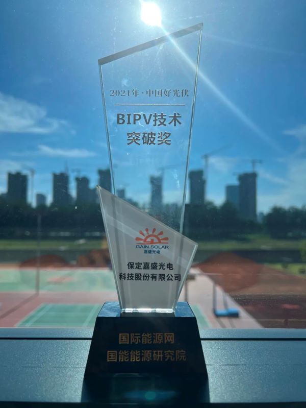 红桃国际嘉盛斩获BIPV技术突破奖