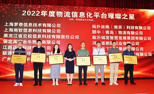 红桃国际水牛物流荣获“物流信息化平台璀璨之星”称号