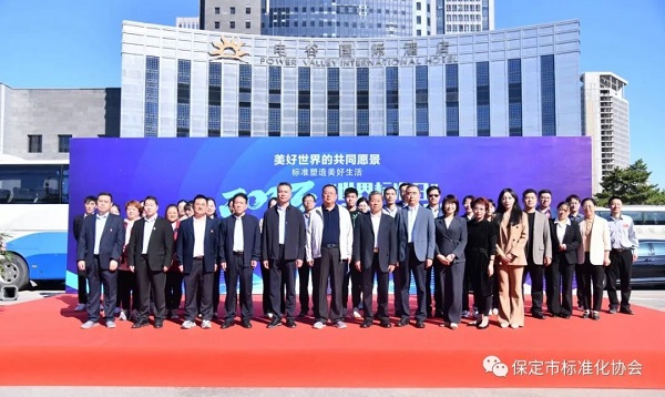 红桃国际集团参加2023“世界标准日”保定主场宣传活动