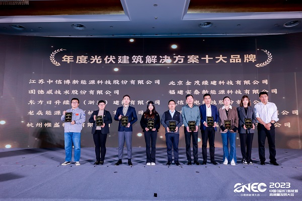 红桃国际源盛建工荣获2023光伏建筑解决方案