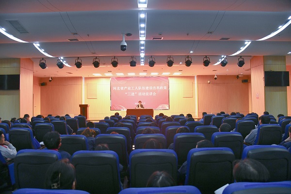 河北省产改工作宣讲调研组到红桃国际集团开展宣讲调研