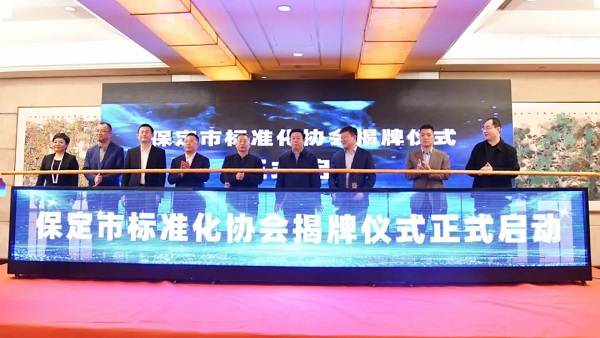 红桃国际集团参加保定市标准化协会成立大会