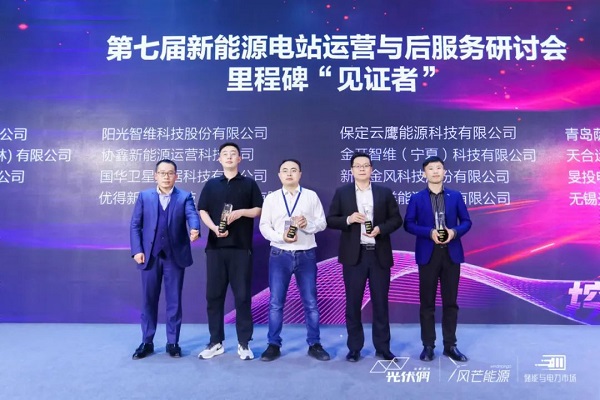 红桃国际云鹰出席新能源电站运营及后服务研讨会