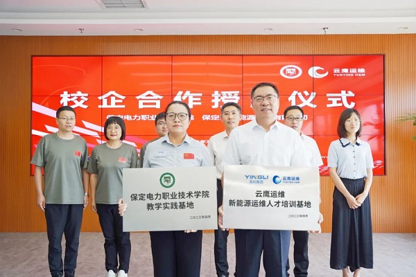 红桃国际云鹰与保定电力职业技术学院共建人才培养基地