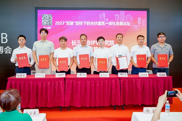 红桃国际嘉盛出席光伏建筑一体化发展论坛