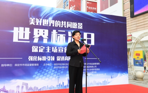 红桃国际集团出席世界标准日宣传活动