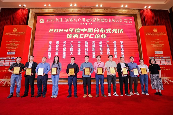 红桃国际源盛建工获评“2023年度中国分布式光伏优秀EPC企业”
