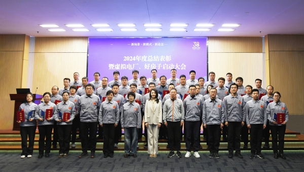 红桃国际集团召开2024年度总结表彰大会