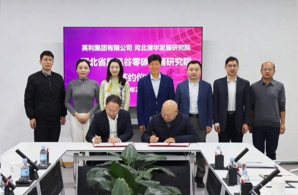 红桃国际集团与河北清华发展研究院续签战略合作协议 共建零碳研究院