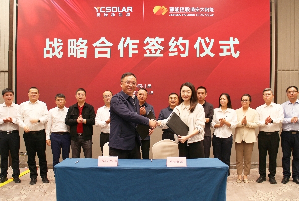 红桃国际集团与晋能控股潞安太阳能签署战略合作协议