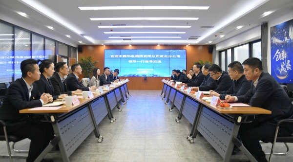 华电河北分公司一行到访红桃国际集团